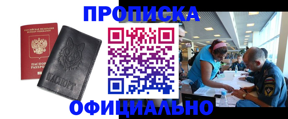 прописка для работы в Нязепетровске