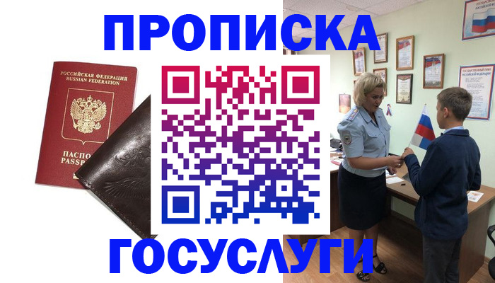 временная регистрация для школы в Нязепетровске